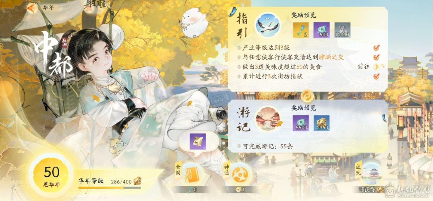 射雕心血号