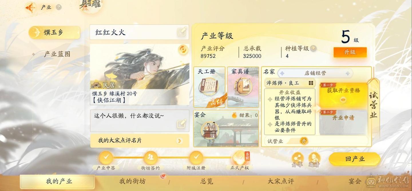 射雕心血号