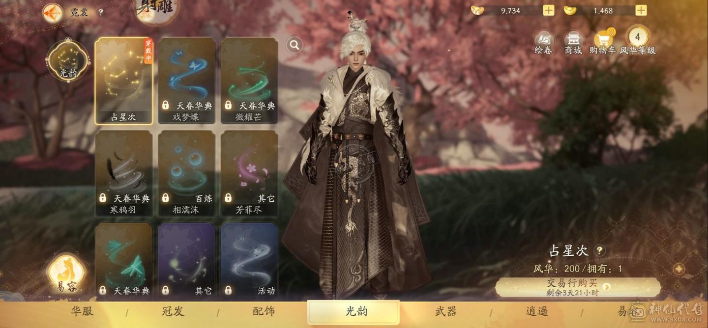 射雕心血号