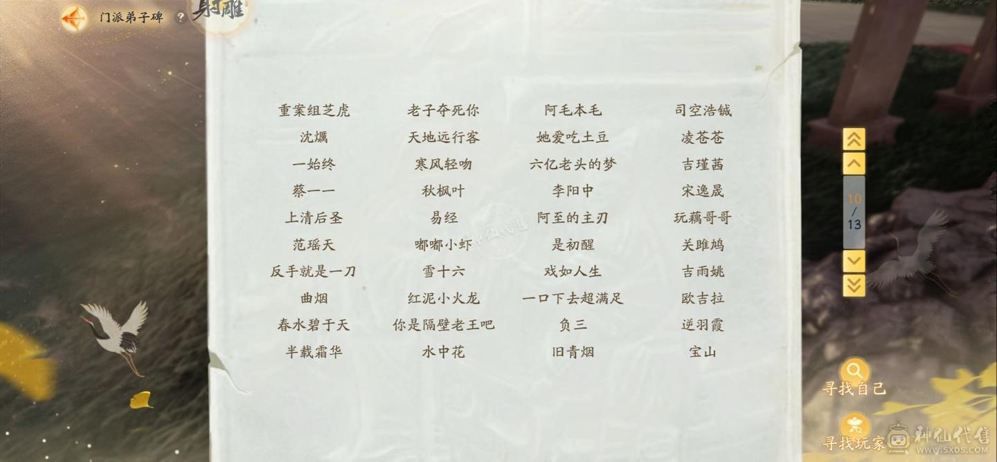射雕心血号
