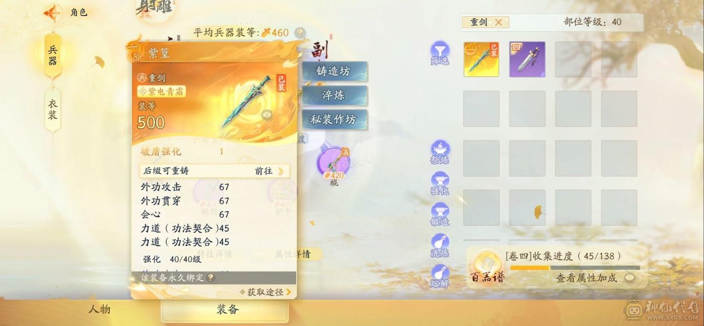 射雕心血号