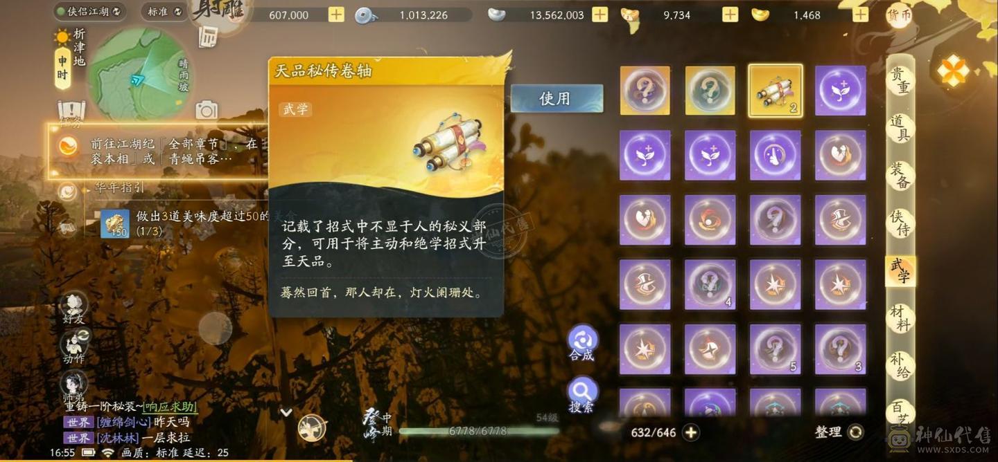 射雕心血号