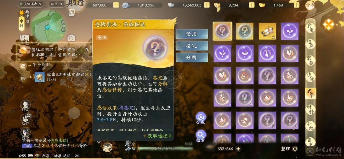 射雕心血号