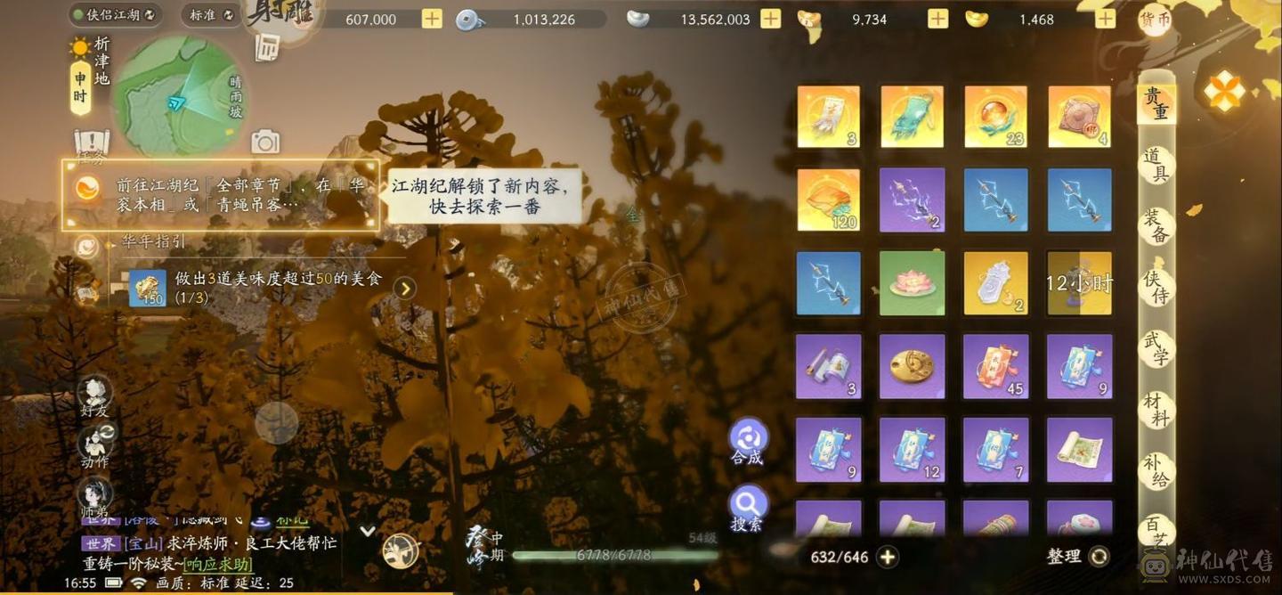 射雕心血号
