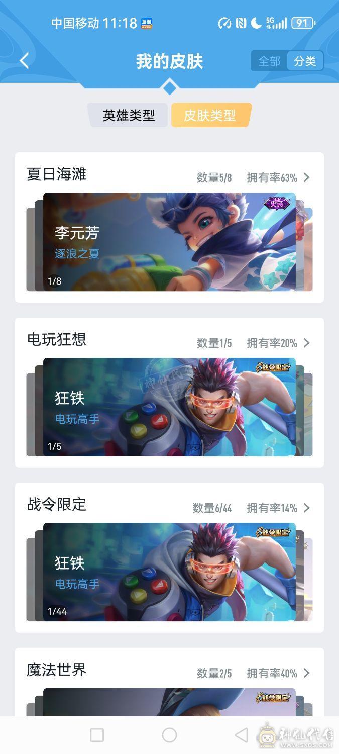 该有的皮肤都有