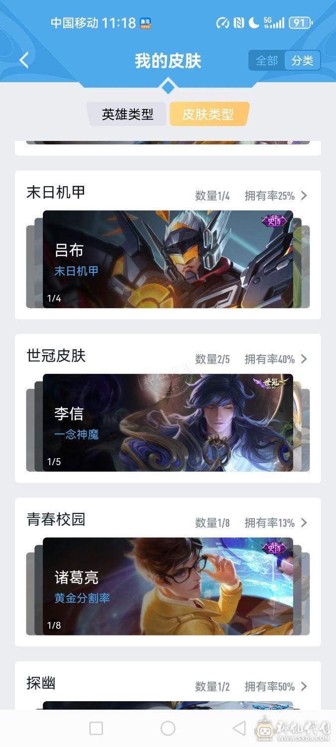 该有的皮肤都有