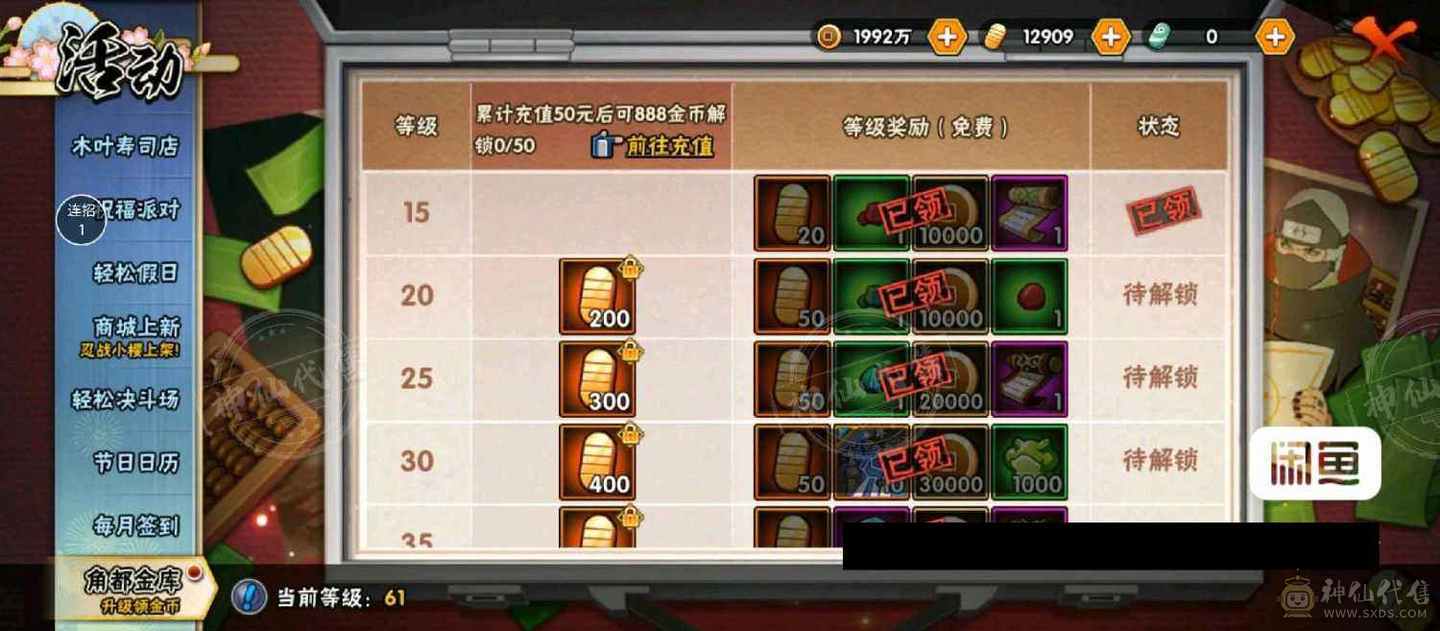 火影号2万9金币只多不少，五月有34高招卷，解斑首付