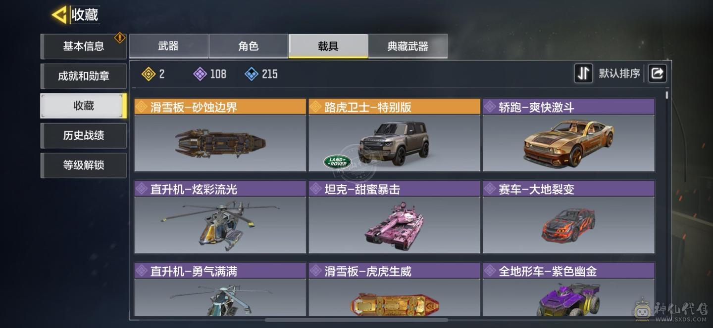 使命手子号