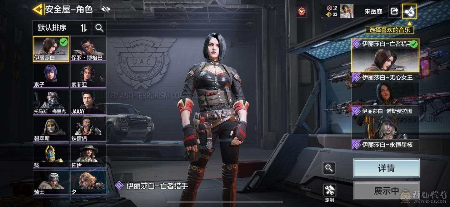 使命手子号