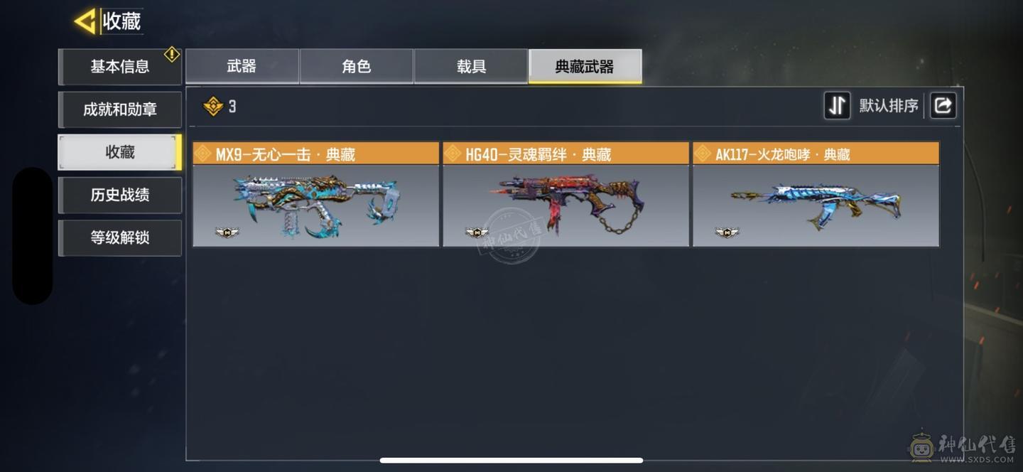 使命手子号