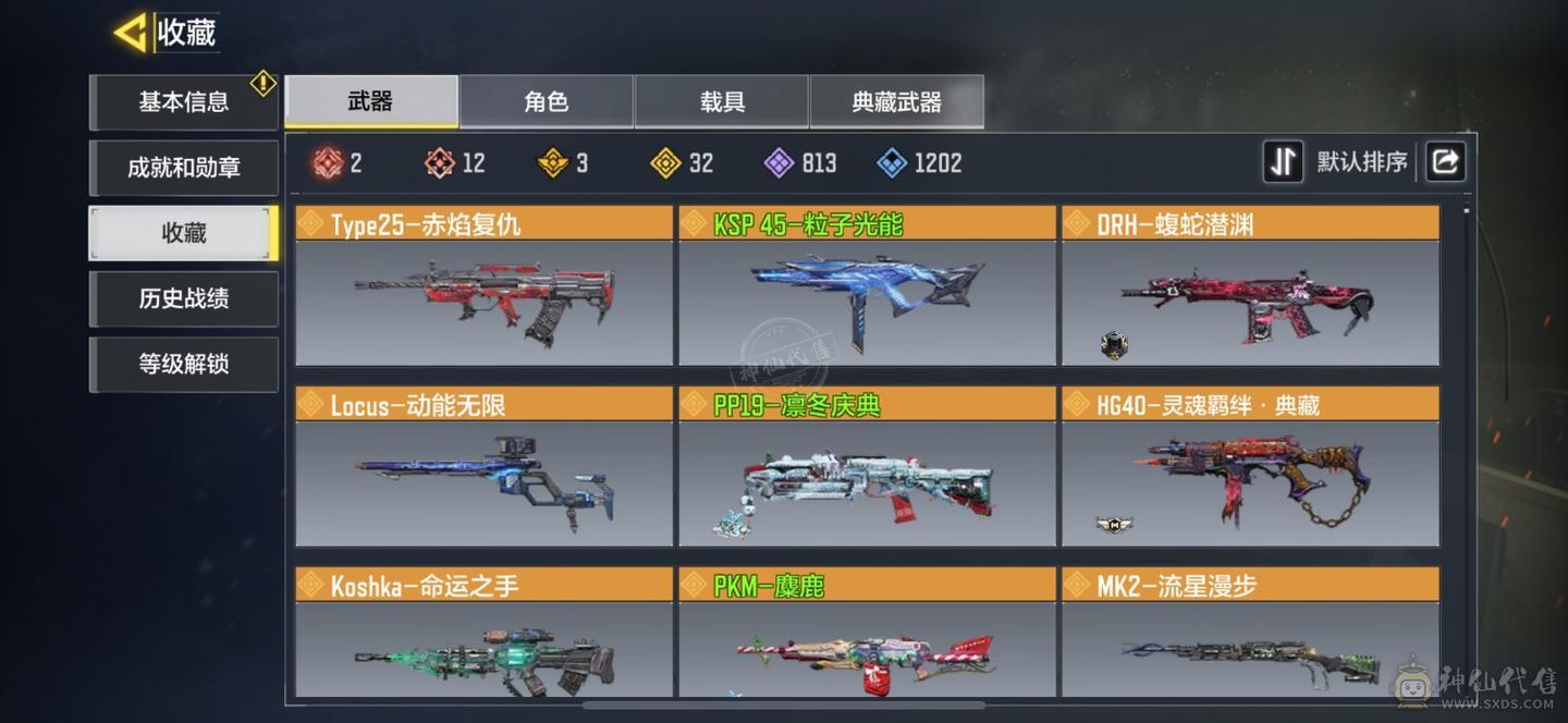 使命手子号