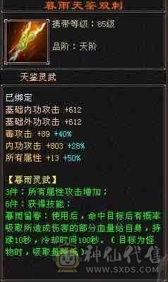出个细节星宿，带稀有时装凤凰于飞、三级大扇子、大五阶兽魂、三阶神兽、完美武魂