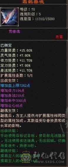 出个细节星宿，带稀有时装凤凰于飞、三级大扇子、大五阶兽魂、三阶神兽、完美武魂