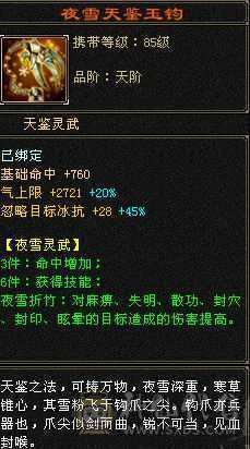 6665天山，5神，裸属性6550+，满状态减抗840