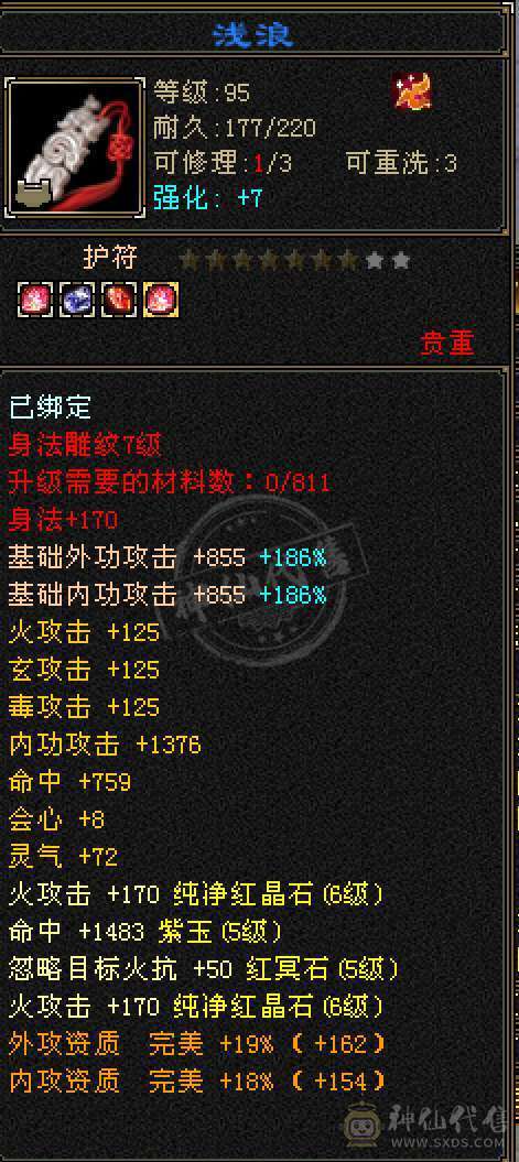 五神五橙三满三修6体6属逍遥