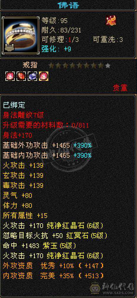 五神五橙三满三修6体6属逍遥