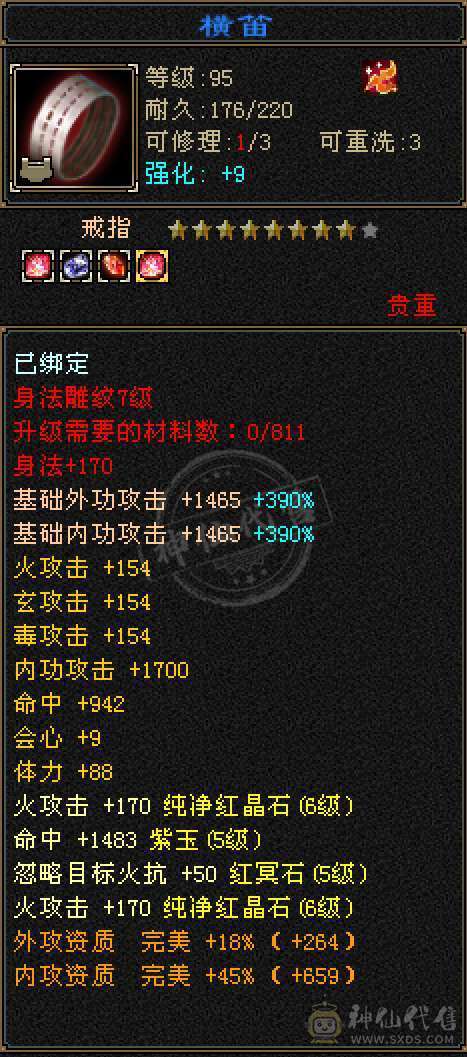 五神五橙三满三修6体6属逍遥