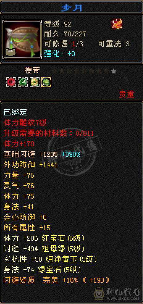 五神五橙三满三修6体6属逍遥