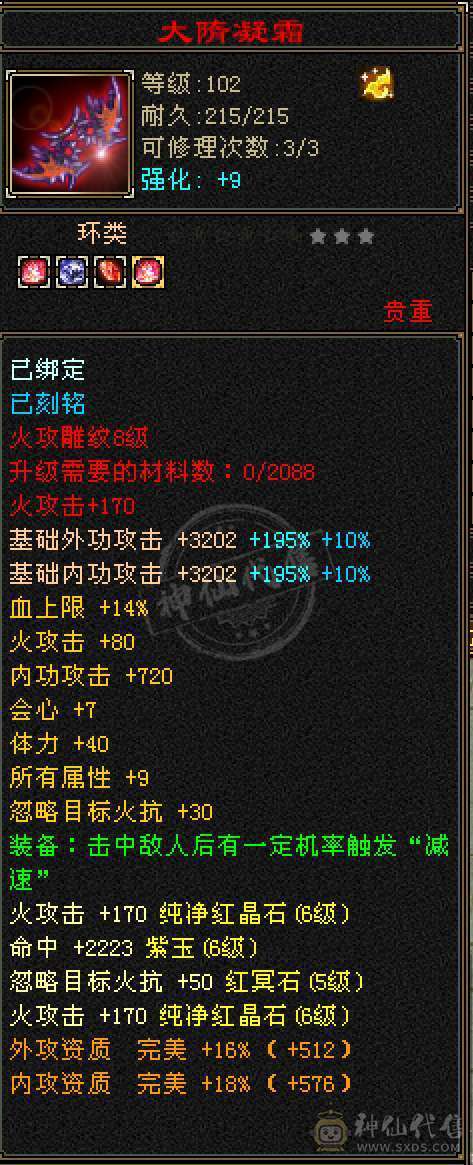 五神五橙三满三修6体6属逍遥