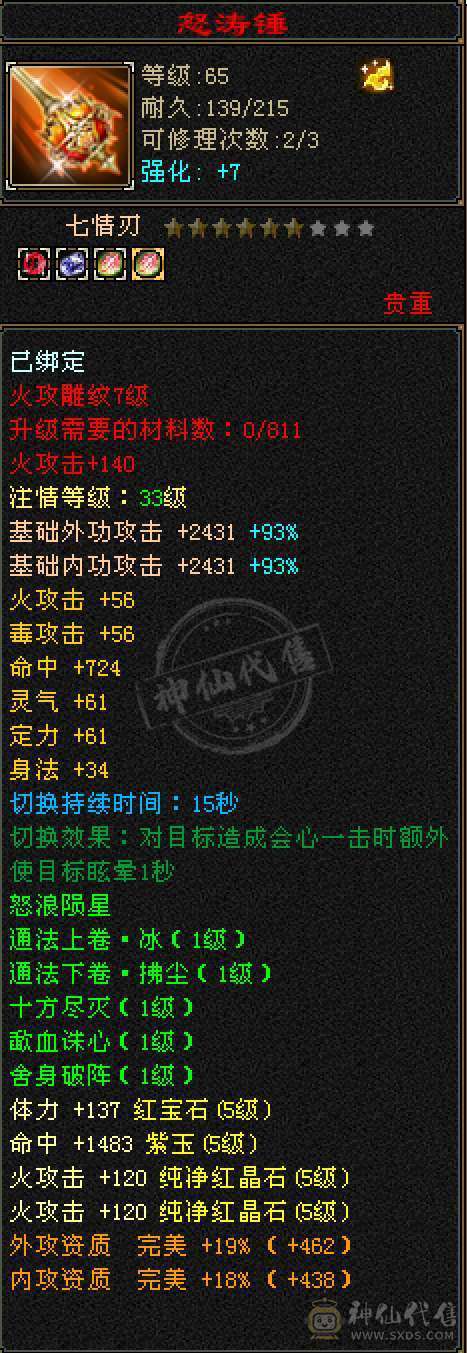 五神五橙三满三修6体6属逍遥