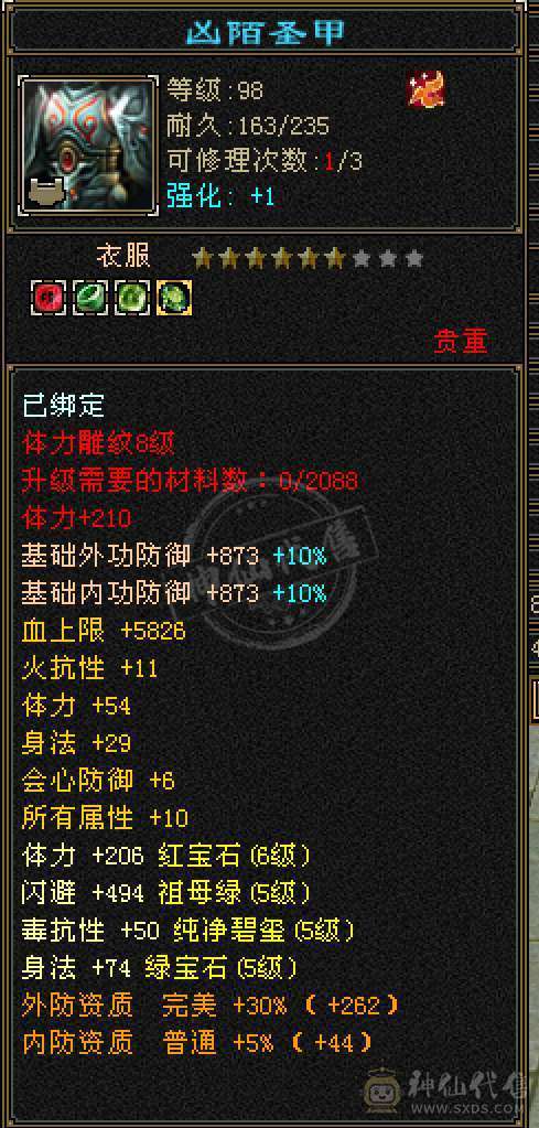 五神五橙三满三修6体6属逍遥