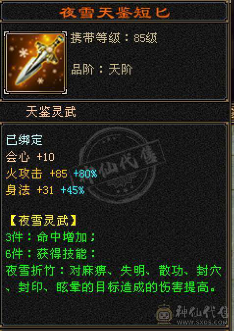 五神五橙三满三修6体6属逍遥