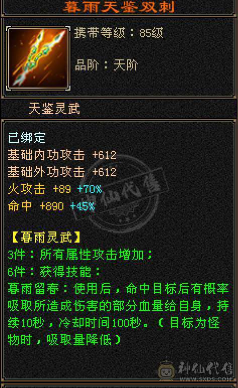 五神五橙三满三修6体6属逍遥