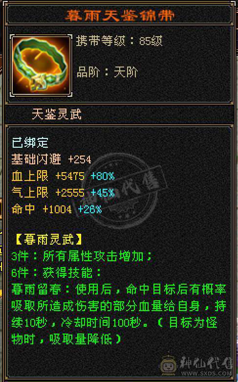 五神五橙三满三修6体6属逍遥