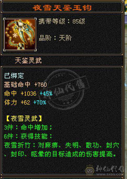 五神五橙三满三修6体6属逍遥