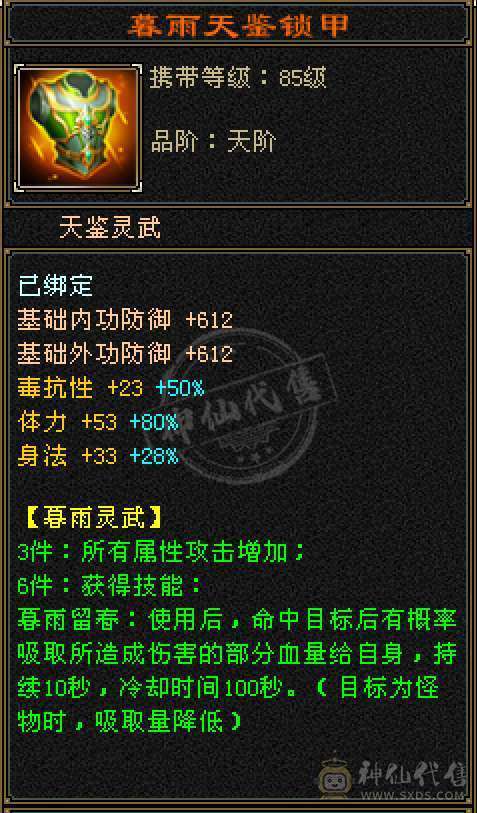 五神五橙三满三修6体6属逍遥