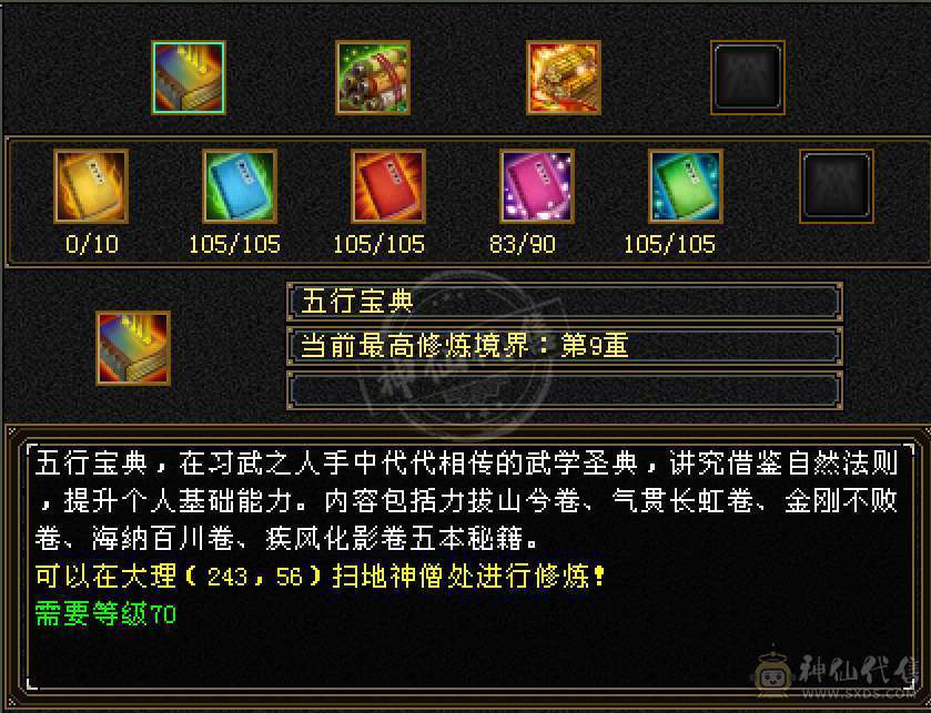 五神五橙三满三修6体6属逍遥