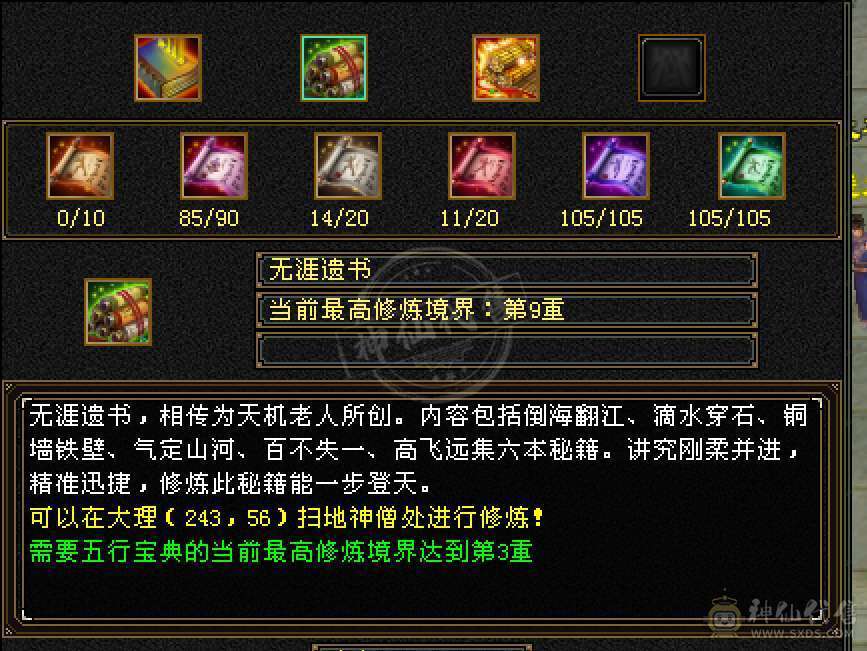 五神五橙三满三修6体6属逍遥