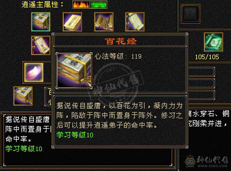 五神五橙三满三修6体6属逍遥