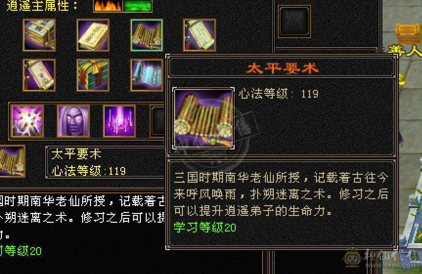 五神五橙三满三修6体6属逍遥