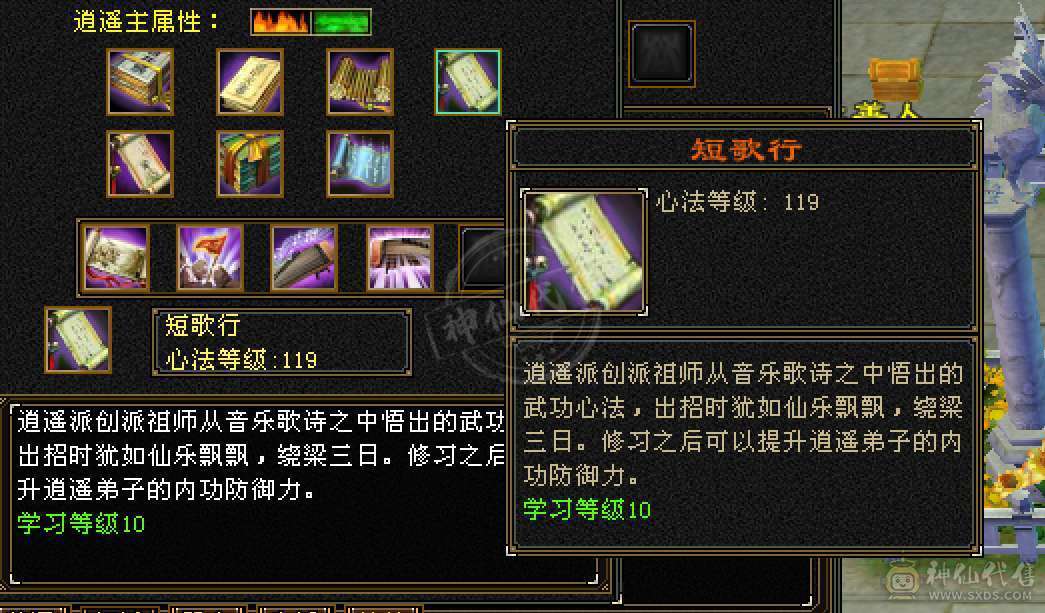 五神五橙三满三修6体6属逍遥