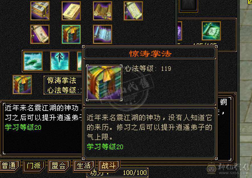 五神五橙三满三修6体6属逍遥