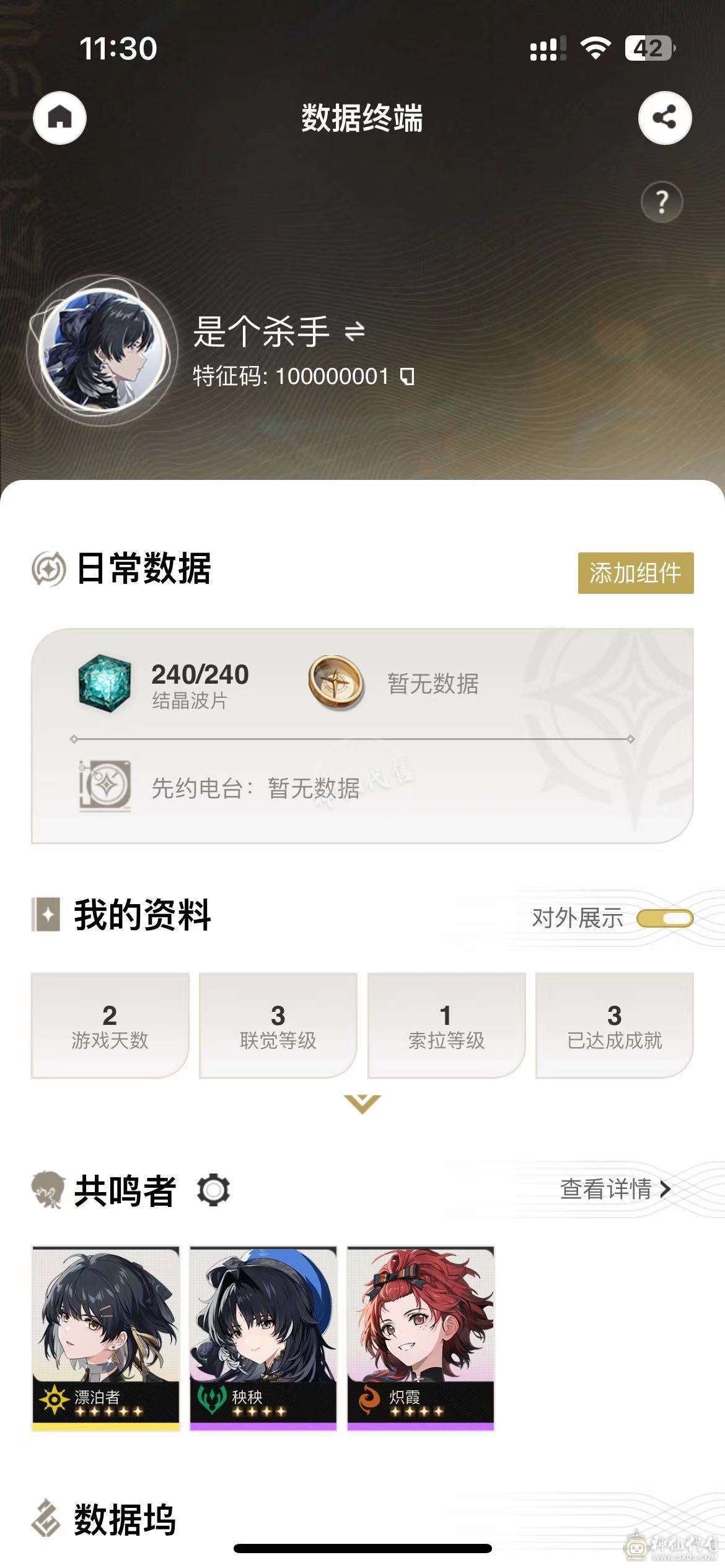 鸣潮UID特征码100000001