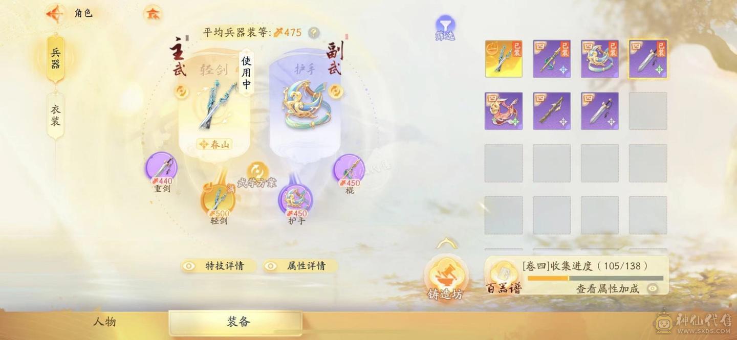 双金轻剑，准备可以做第三件金首饰（15个珠子，4个玉）号上还有1