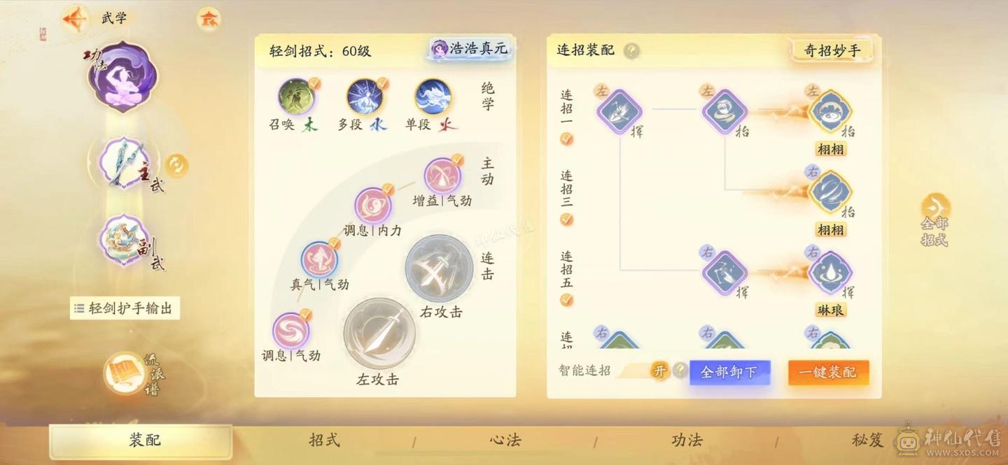 双金轻剑，准备可以做第三件金首饰（15个珠子，4个玉）号上还有1