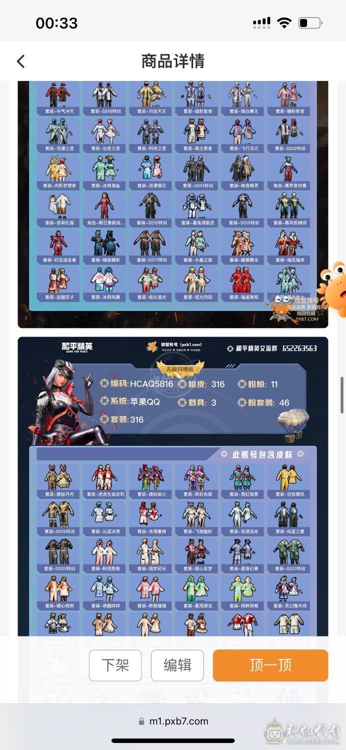 和平账号急出