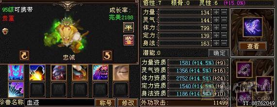 裸属5600+ 46W血 仓库40多个超级玉直接能回本号钱.不接电话直接秒