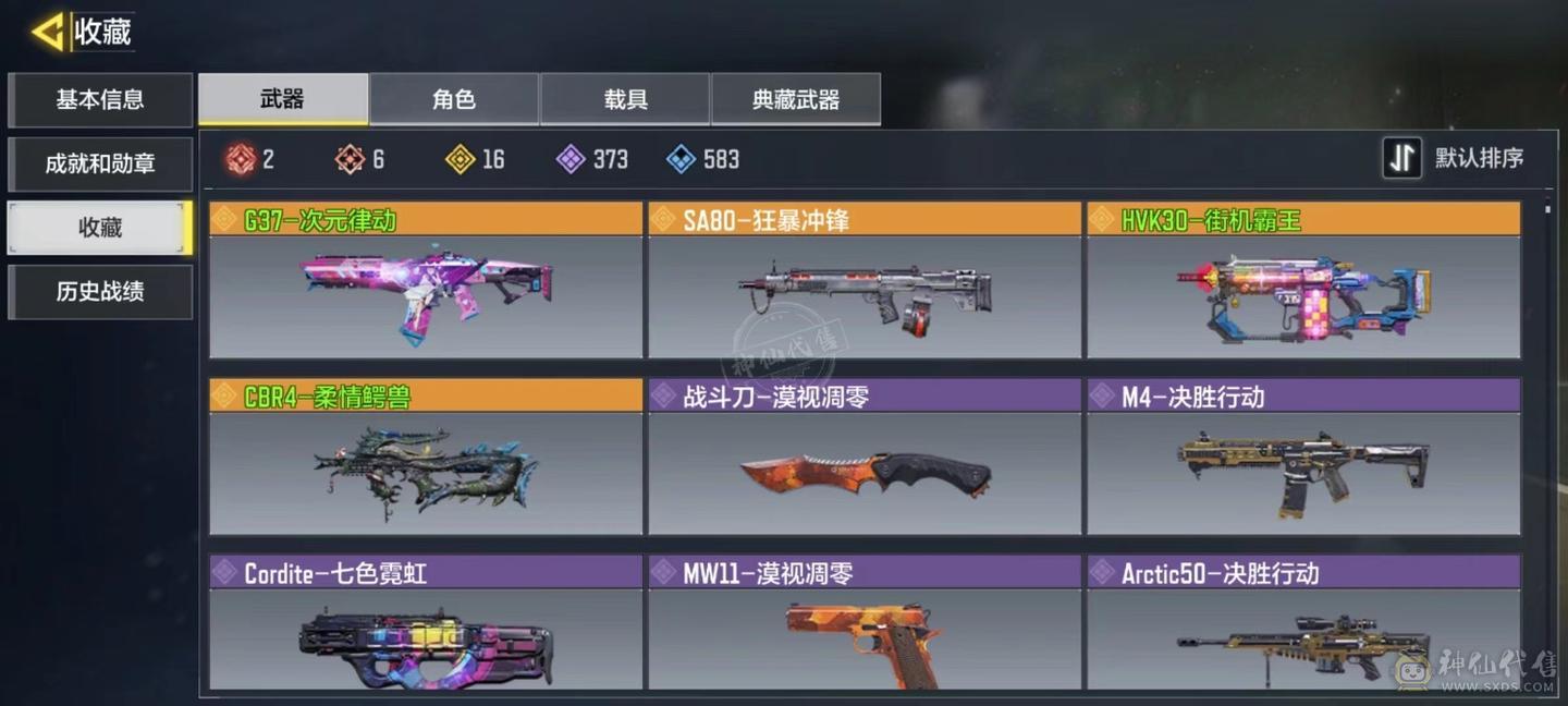 使命召唤手子号