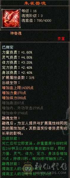 极品5级气武当，准大完美武魂，暗器，火冰内三修，魂兽5紫，神兽快4阶，攻击多数强化9，体力7雕，高会心，高会防，穿心已三级。，