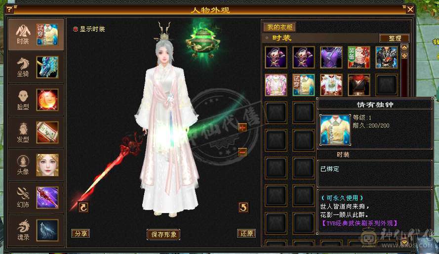 永久时装，幻饰，熊，8星装备，心法修炼全满，
