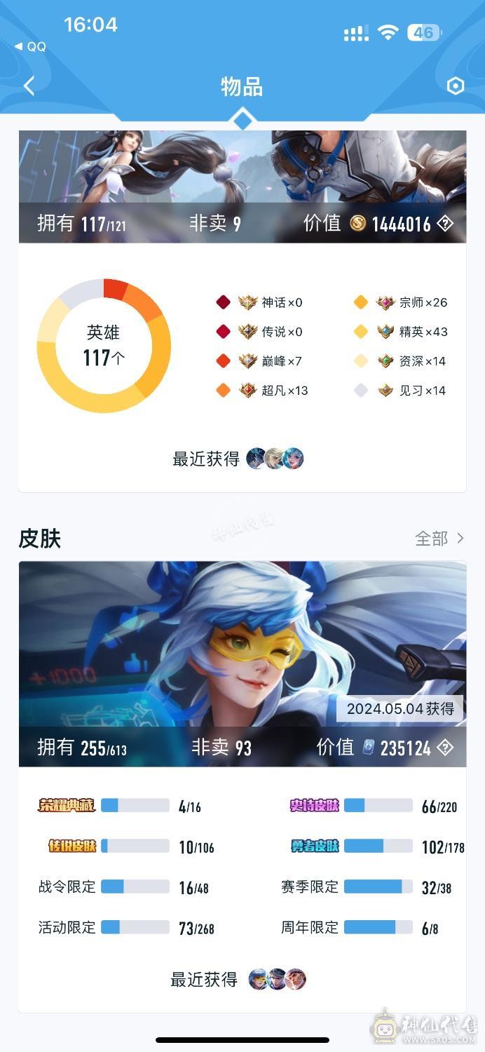 火影忍者苹果q区出售目前V13连体王者V9出售