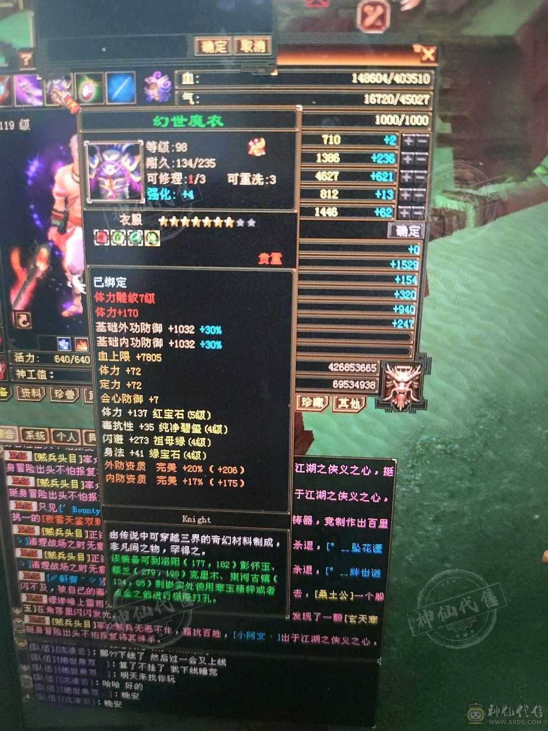 极品星宿
