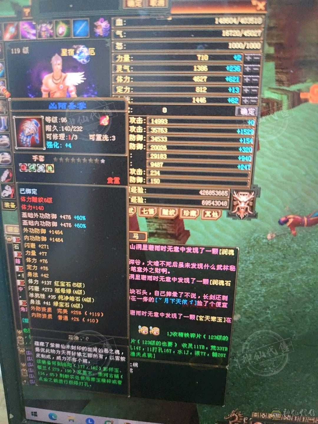 极品星宿