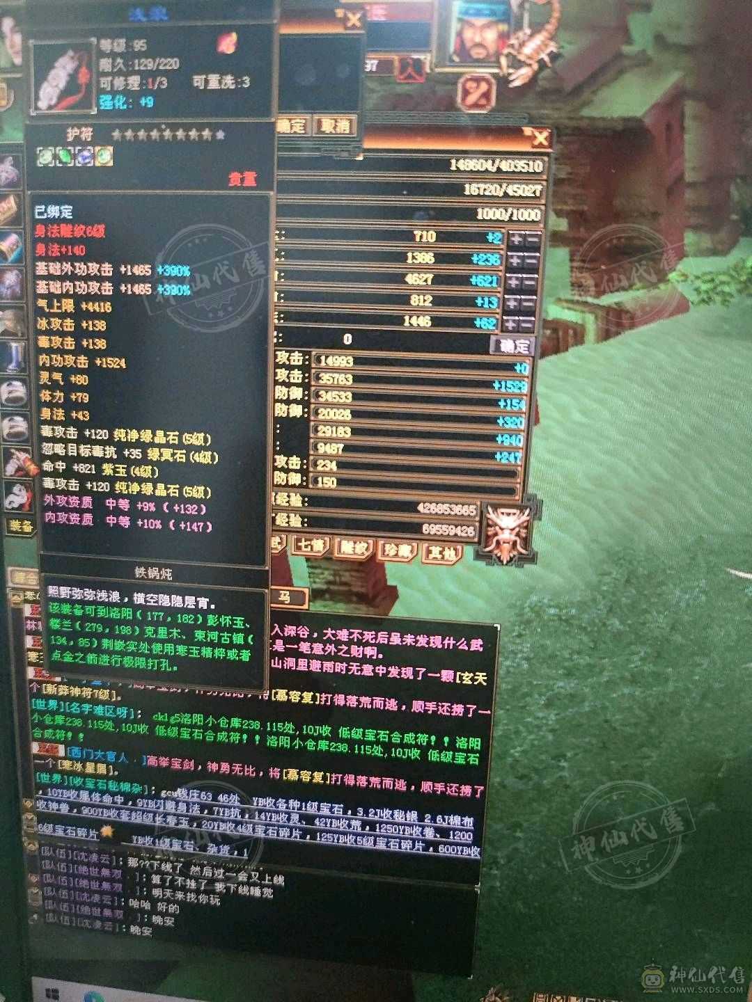极品星宿
