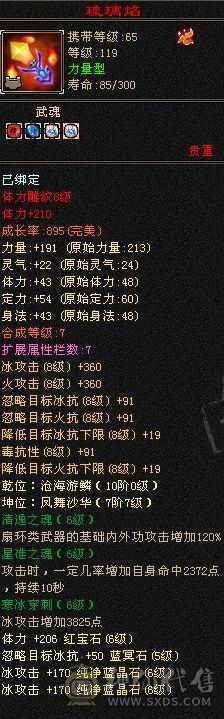 6665天山，5神，裸属性6550+，满状态减抗840