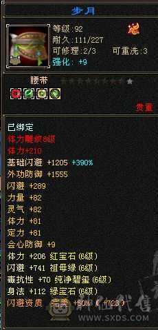 6665天山，5神，裸属性6550+，满状态减抗840